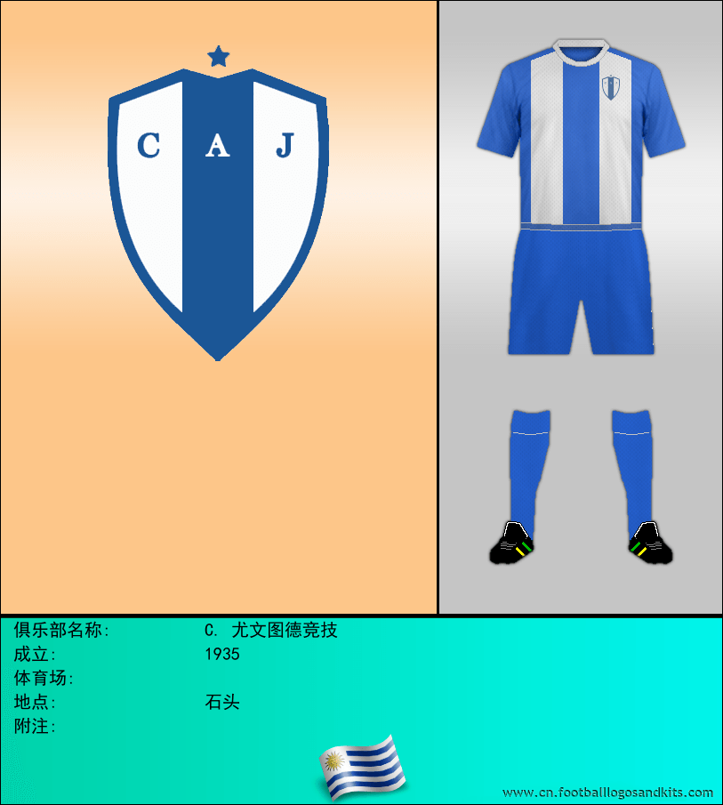 标志C. 尤文图德竞技