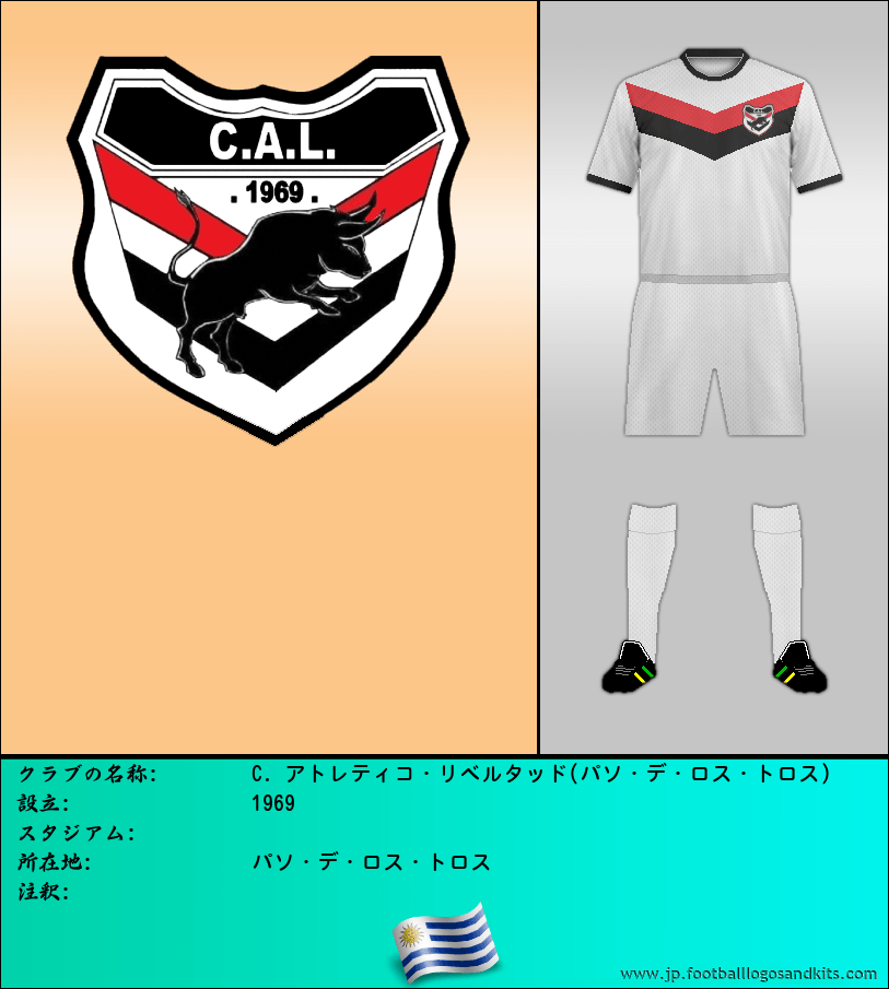 のロゴC. アトレティコ・リベルタッド(パソ・デ・ロス・トロス)