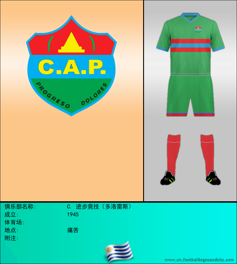 标志C. 进步竞技（多洛雷斯）