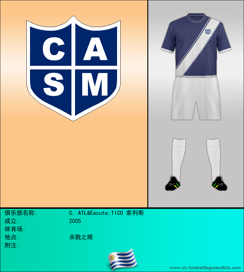 标志C. ATLÉTICO 索利斯