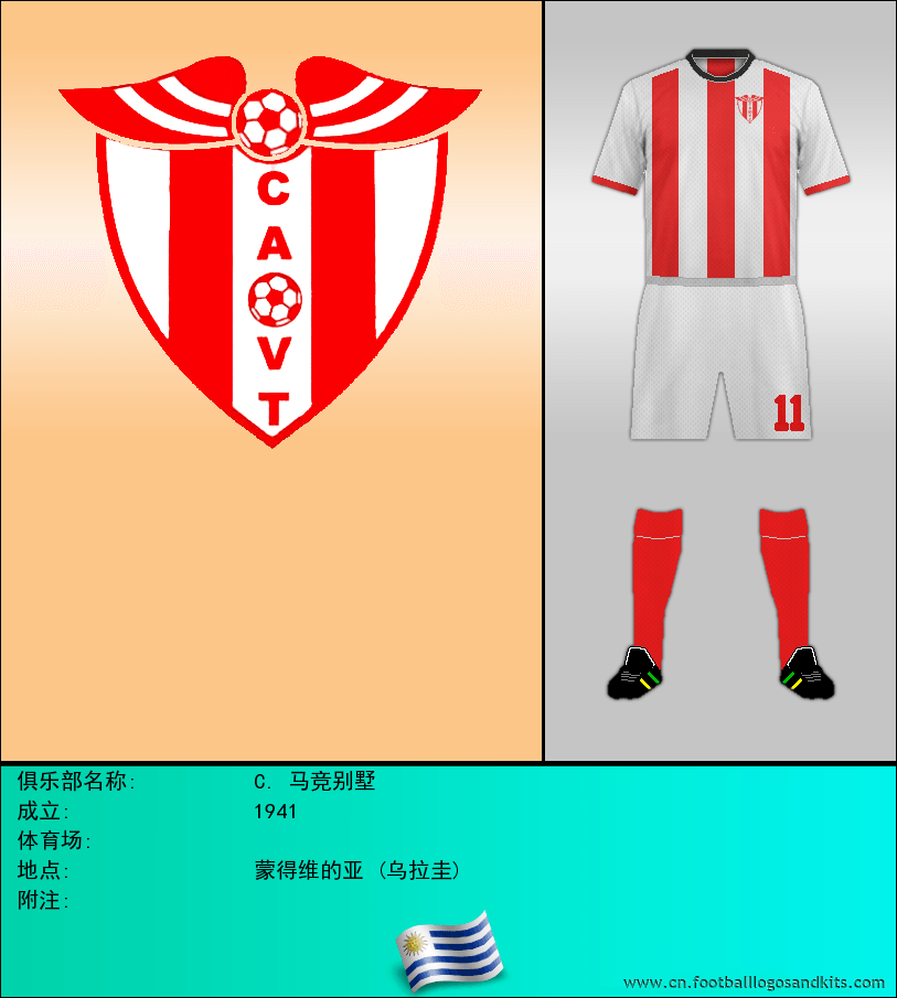 标志C. 马竞别墅