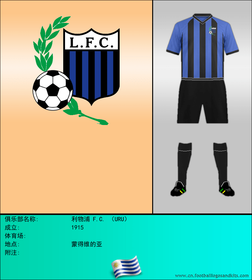 标志利物浦 F.C. （URU）