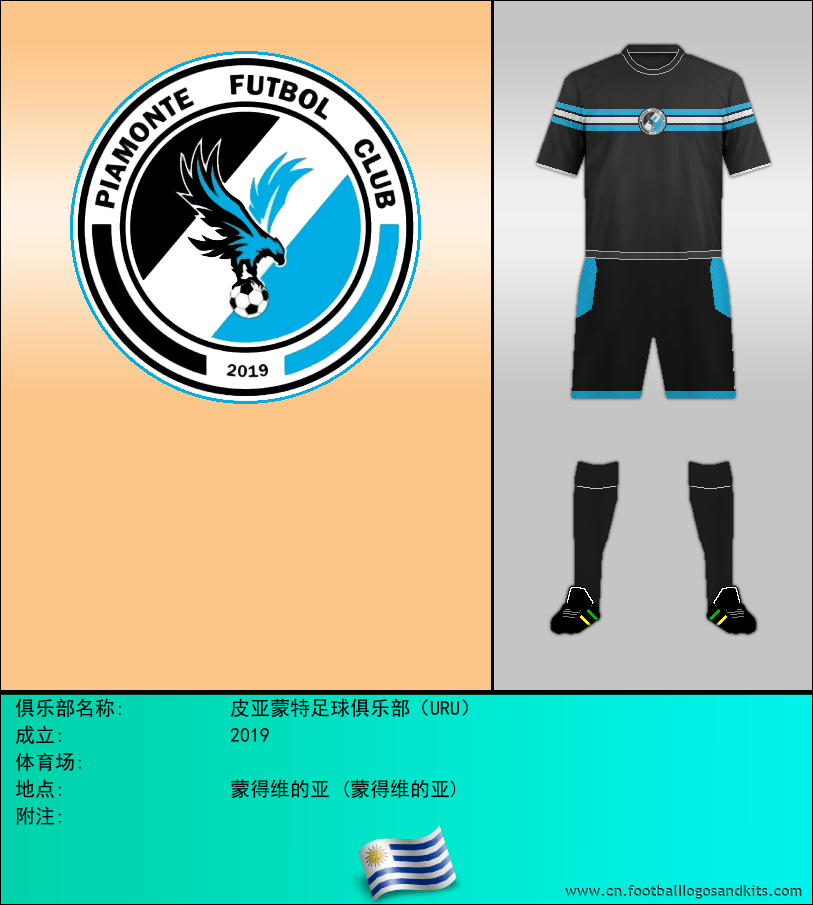 标志皮亚蒙特足球俱乐部（URU）