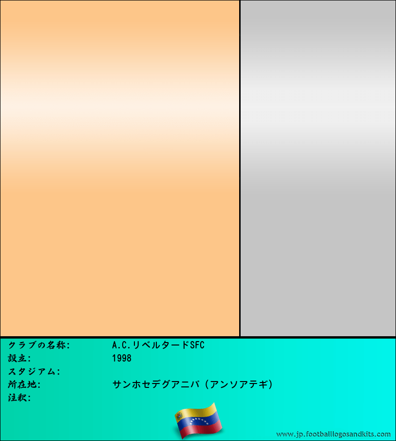 のロゴA.C.リベルタードSFC