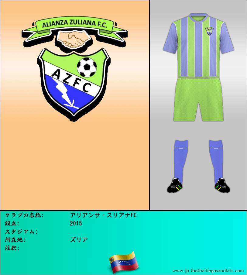 のロゴアリアンサ・スリアナFC