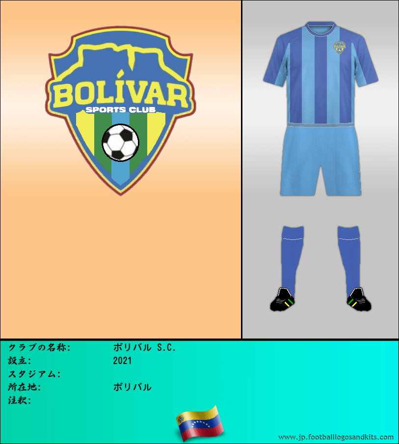 のロゴボリバル S.C.
