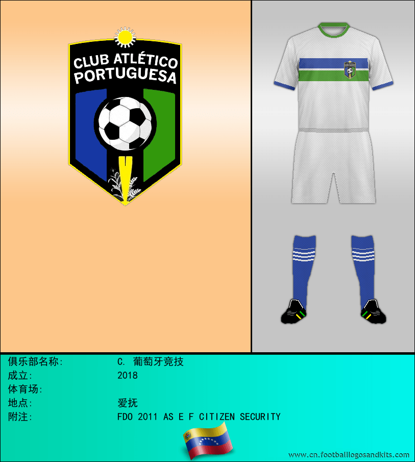 标志C. 葡萄牙竞技