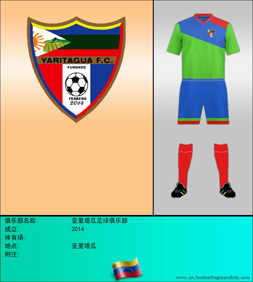 标志亚里塔瓜足球俱乐部