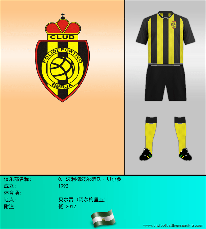 标志C. 波利德波尔蒂沃·贝尔贾