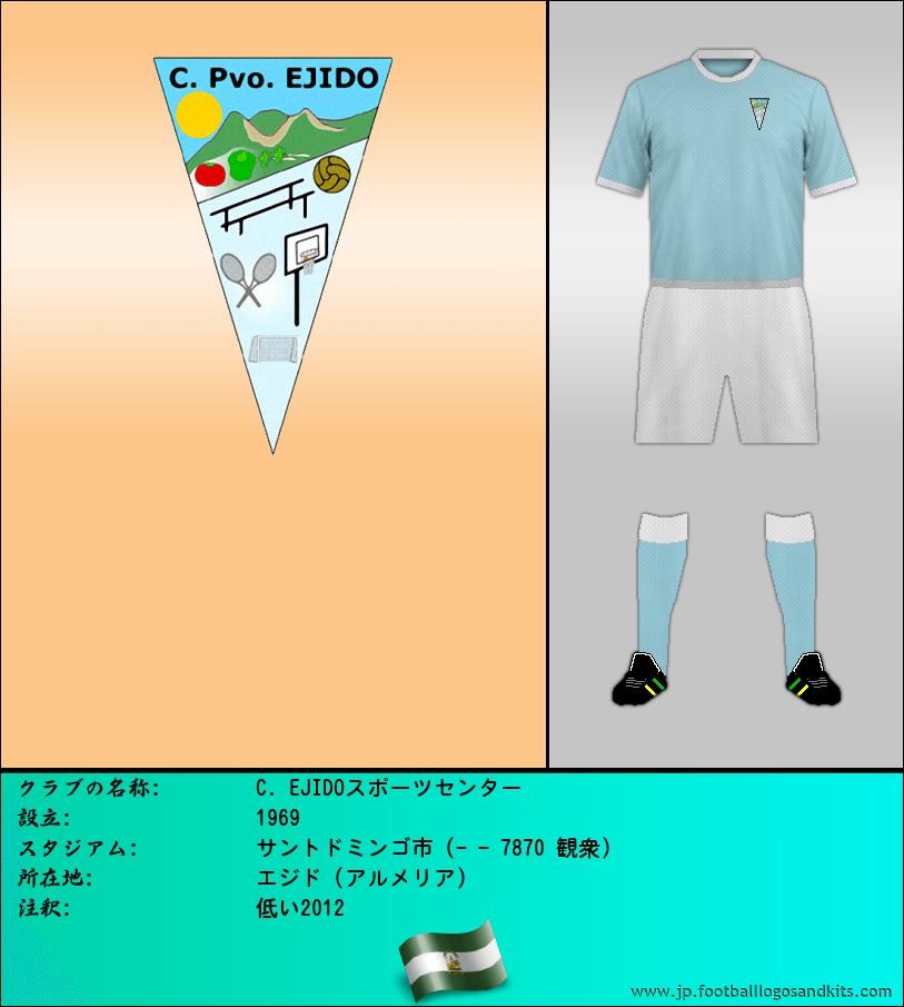 のロゴC. EJIDOスポーツセンター