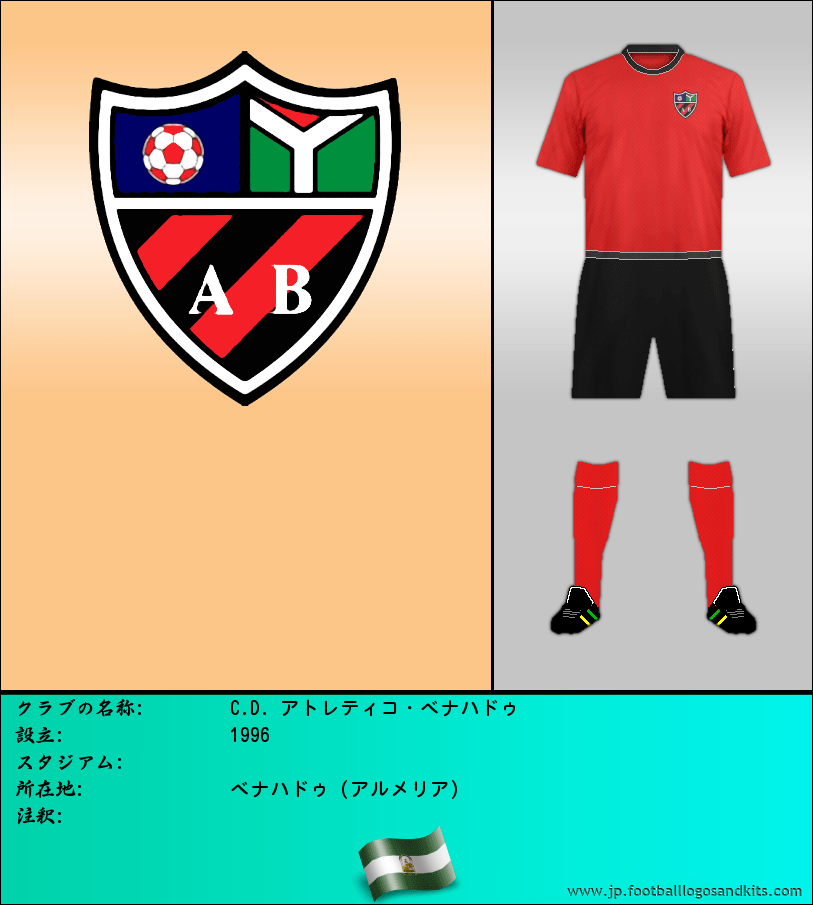 のロゴC.D. アトレティコ・ベナハドゥ