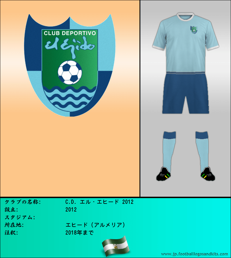 のロゴC.D. エル・エヒード 2012