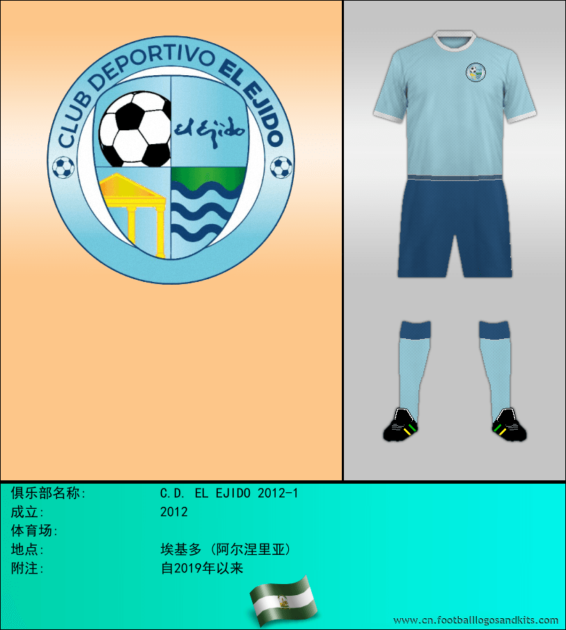 标志C.D. EL EJIDO 2012-1