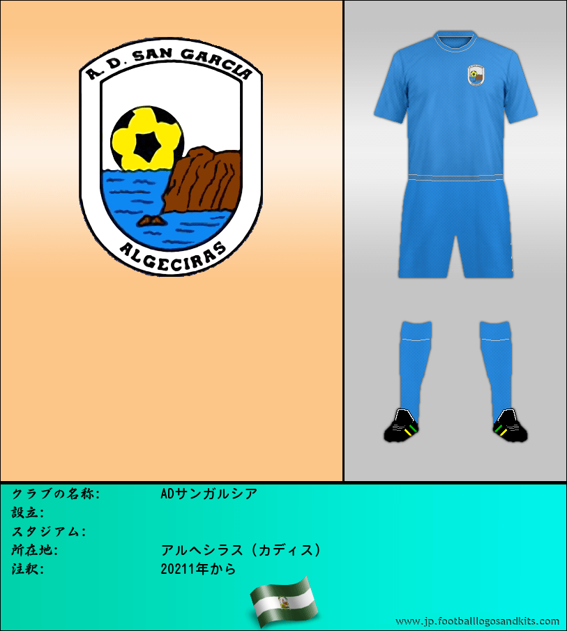のロゴADサンガルシア
