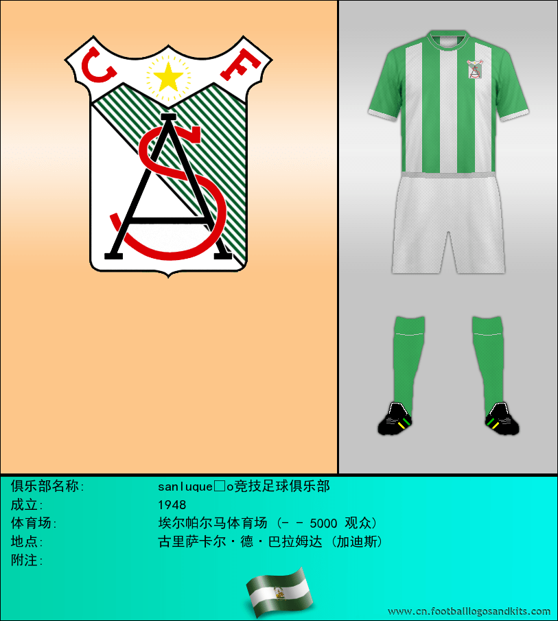 标志sanluqueño竞技足球俱乐部