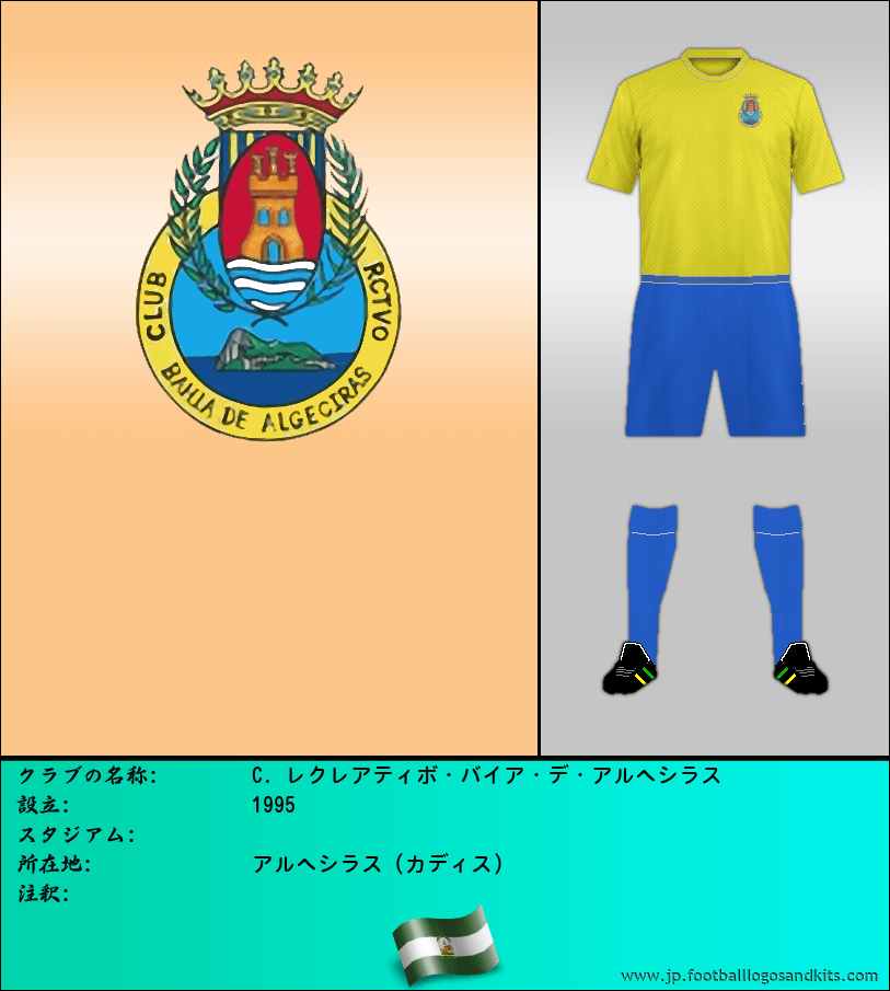 のロゴC. レクレアティボ・バイア・デ・アルヘシラス