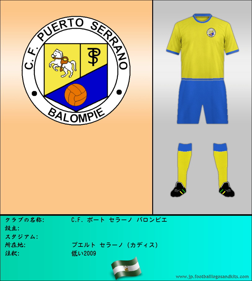 のロゴC.F. ポート セラーノ バロンピエ