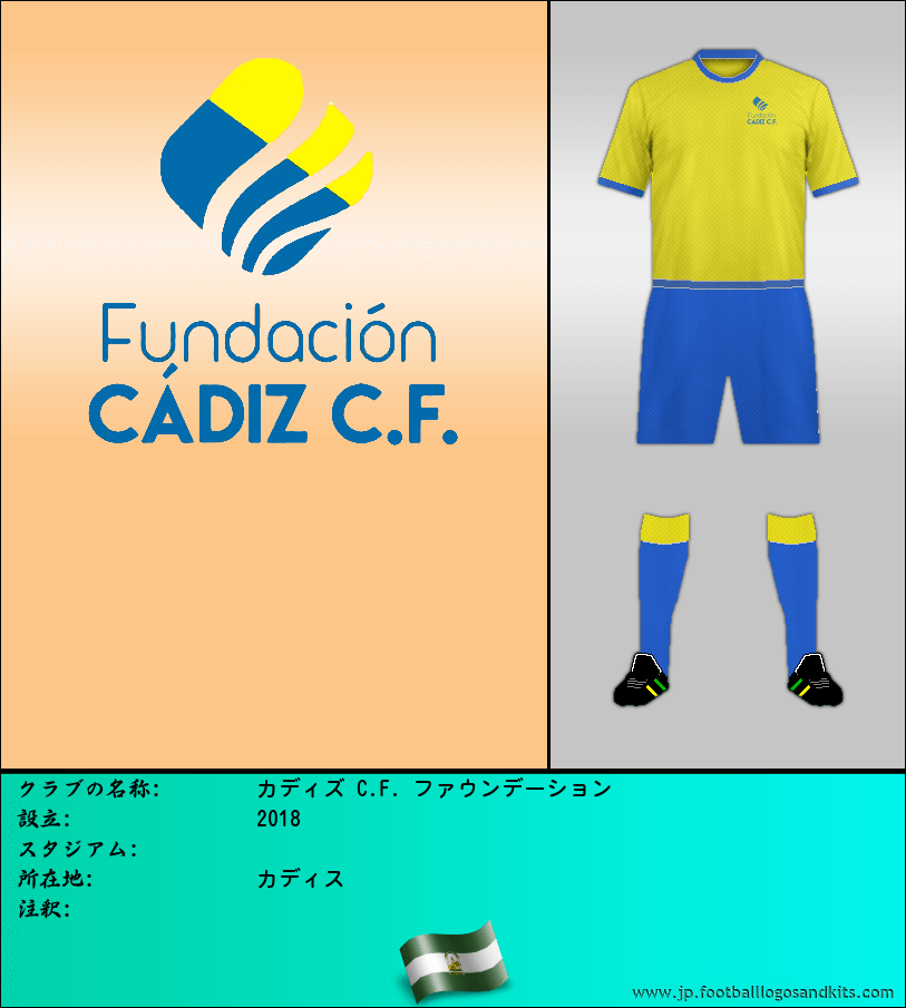 のロゴカディズ C.F. ファウンデーション