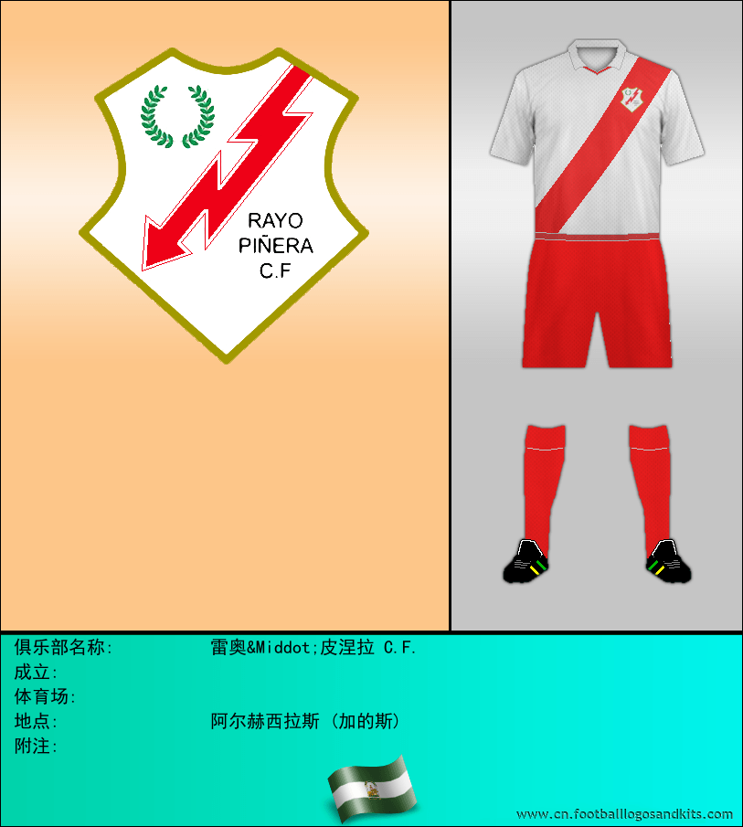 标志雷奥&Middot;皮涅拉 C.F.