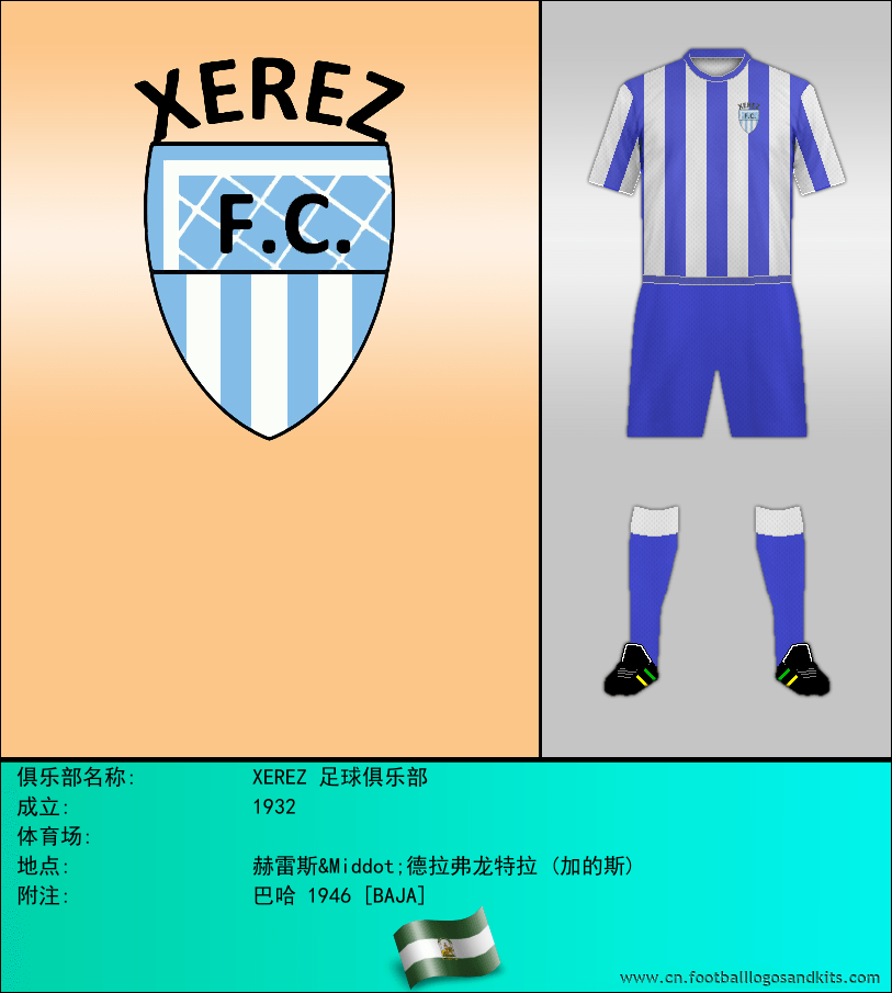 标志XEREZ 足球俱乐部