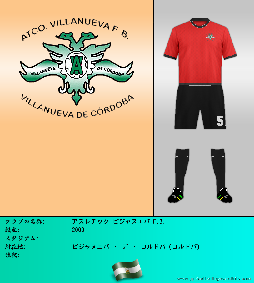 のロゴアスレチック ビジャヌエバ F.B.