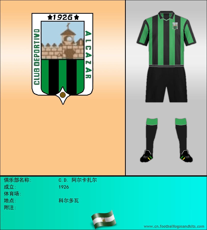 标志C.D. 阿尔卡扎尔