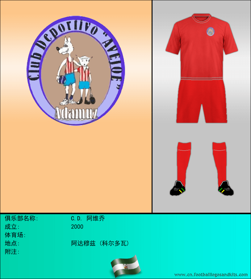 标志C.D. 阿维乔