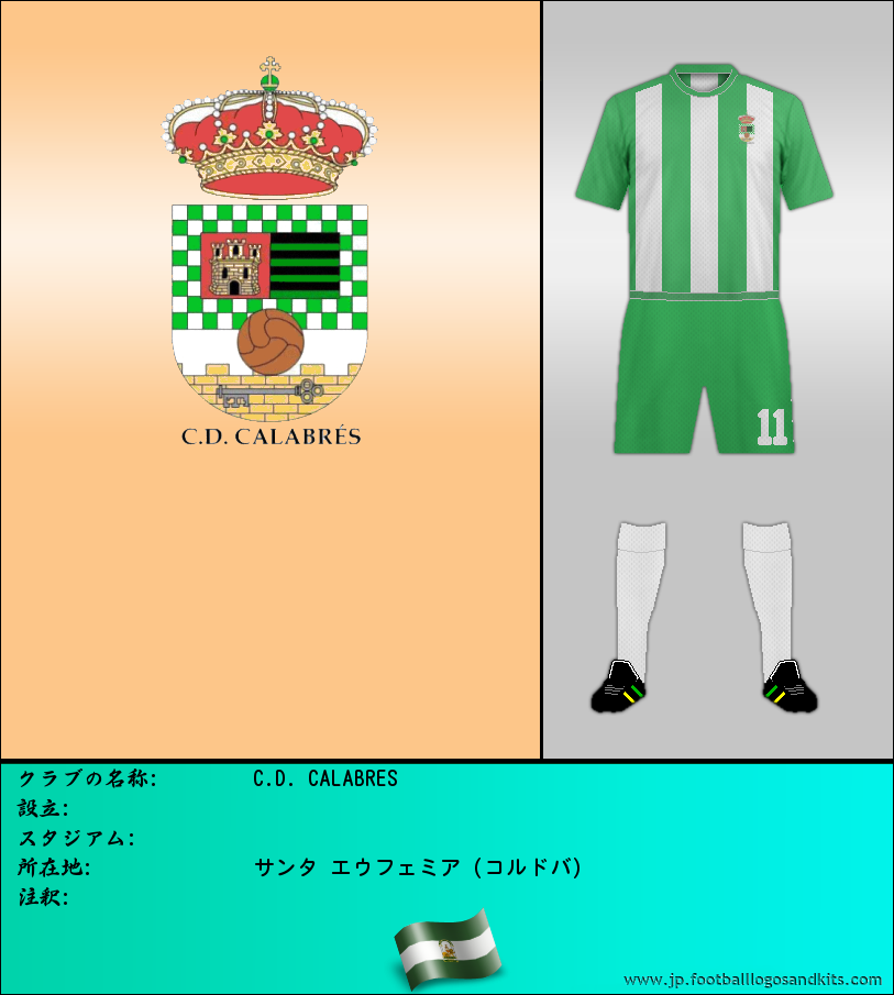のロゴC.D. CALABRES