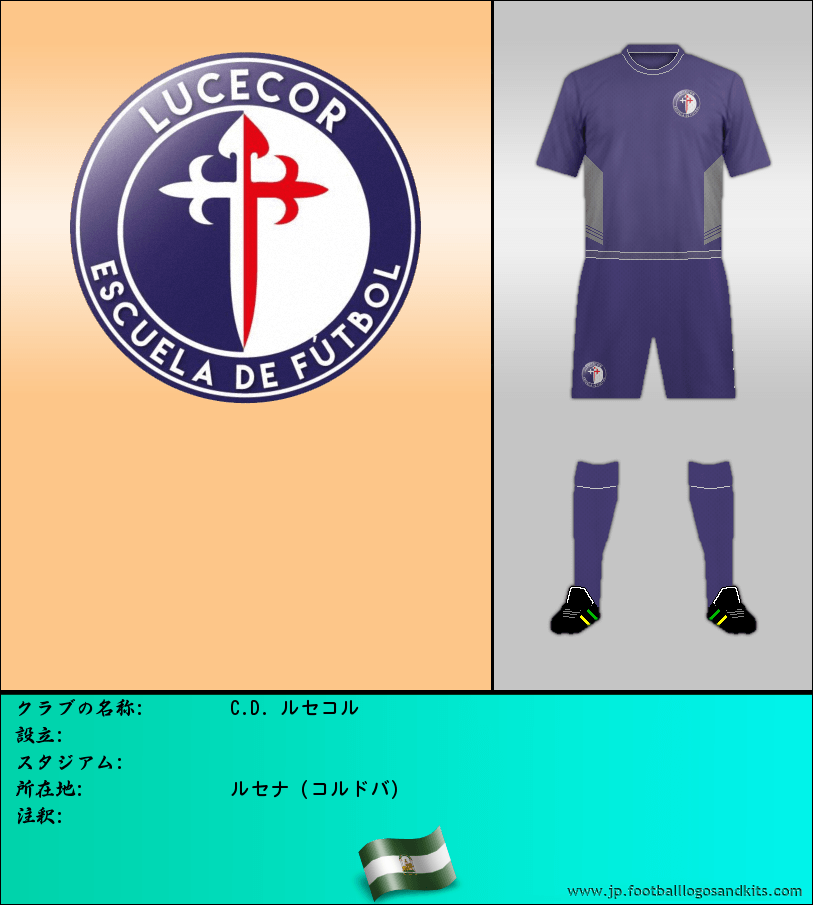 のロゴC.D. ルセコル