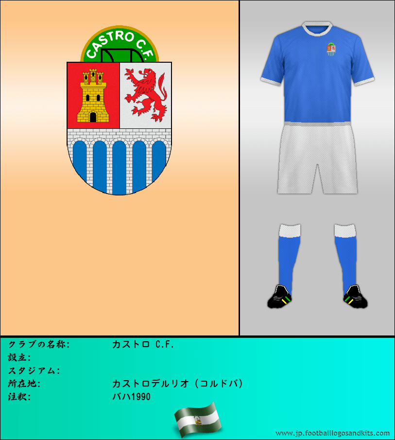 のロゴカストロ C.F.