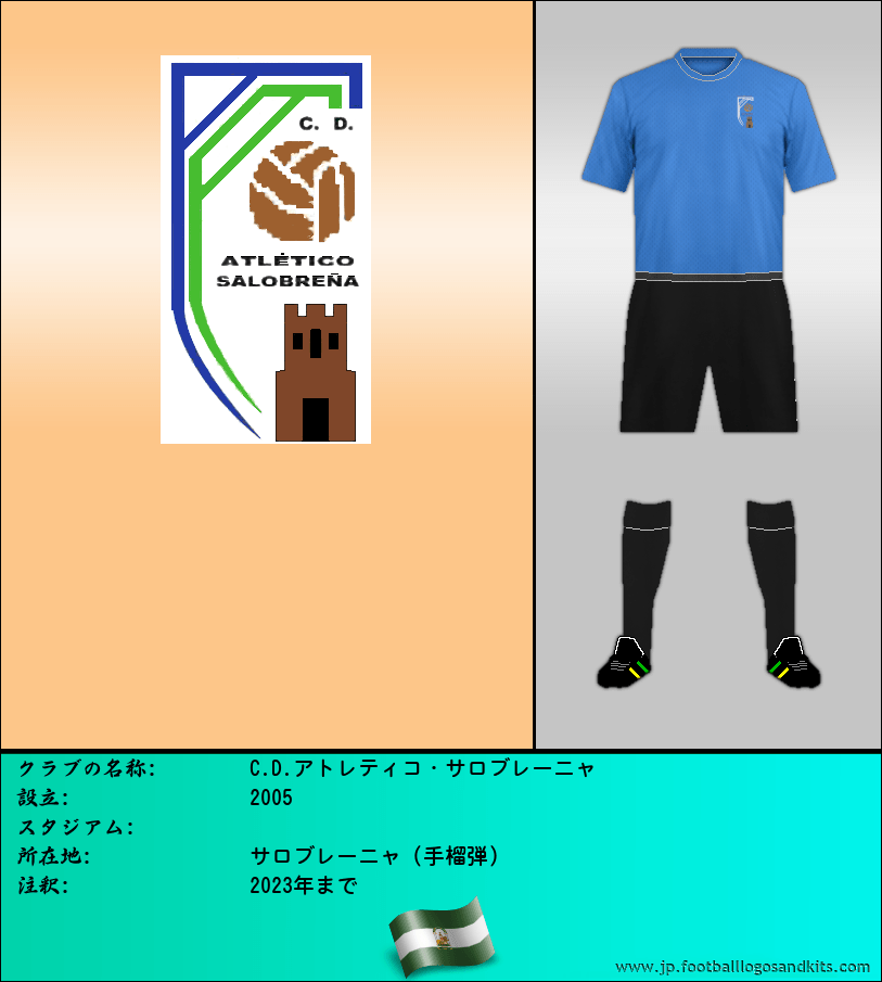 のロゴC.D.アトレティコ・サロブレーニャ
