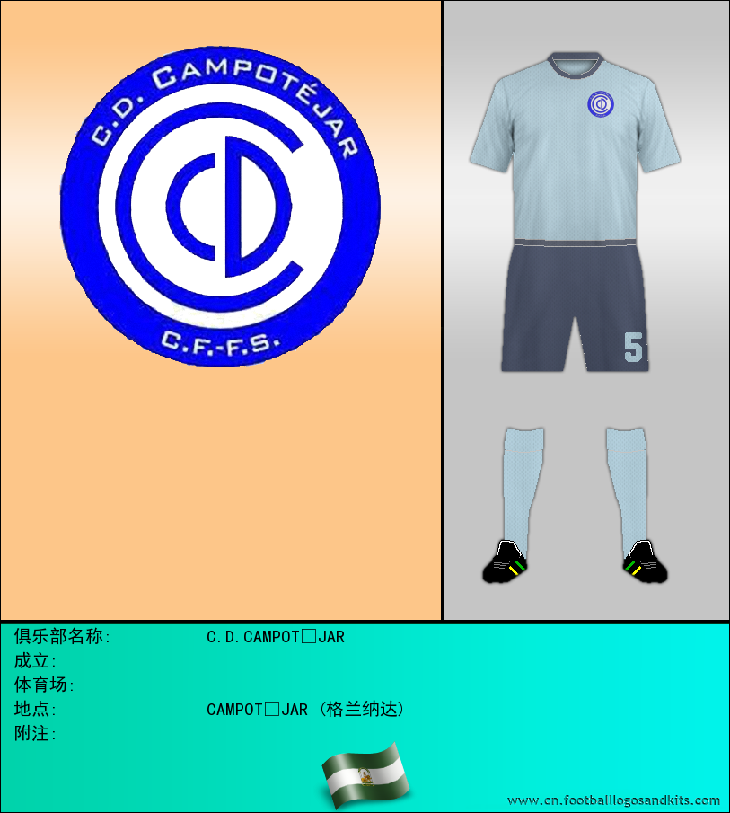 标志C.D.CAMPOTÉJAR