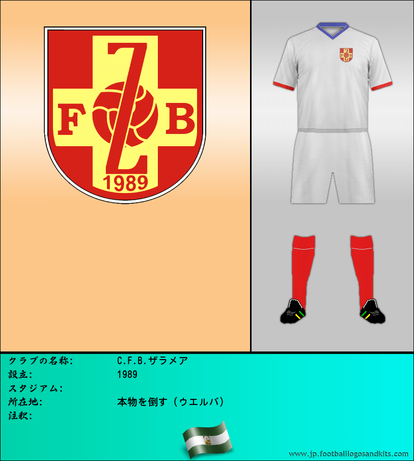 のロゴC.F.B.ザラメア