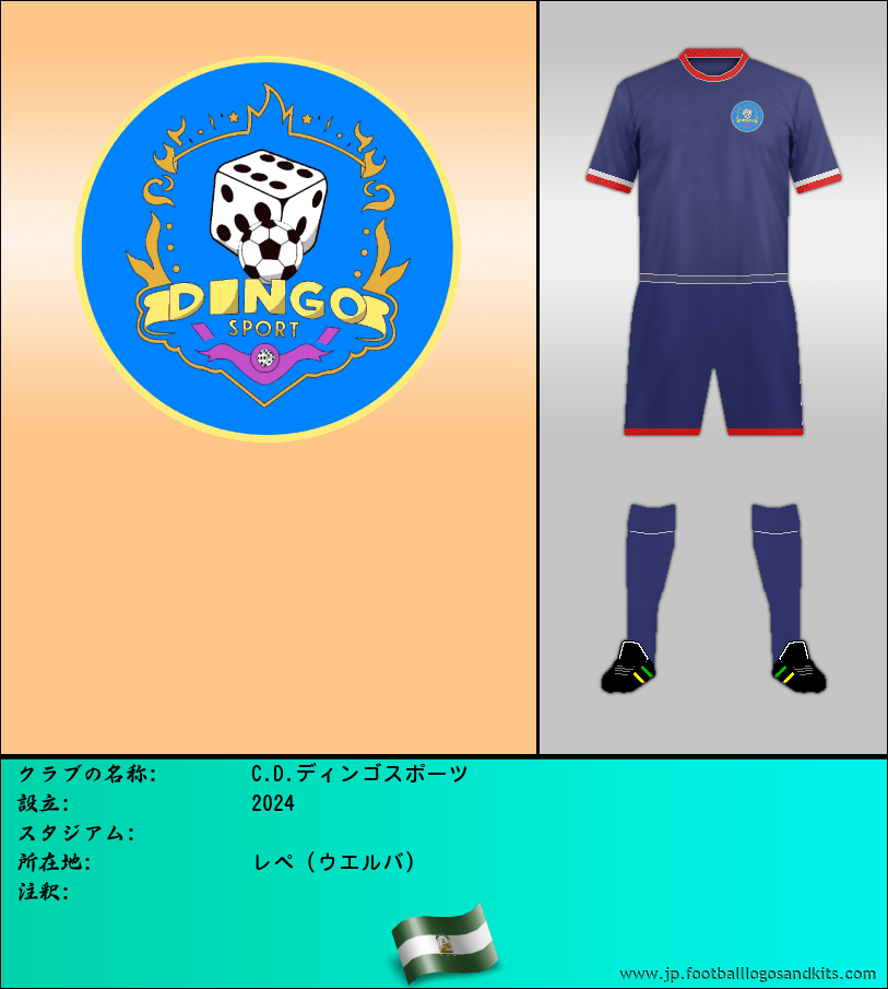 のロゴC.D.ディンゴスポーツ