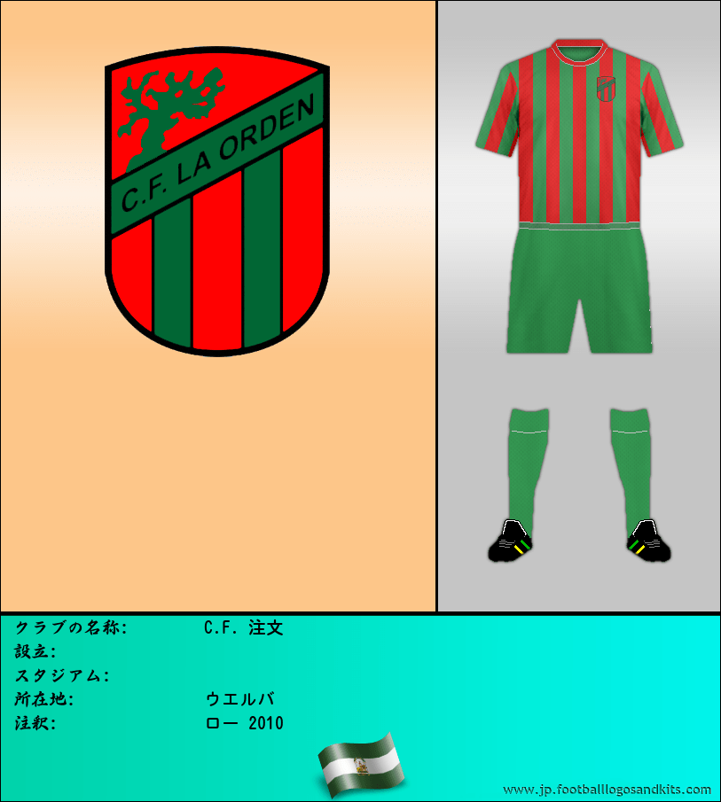 のロゴC.F. 注文