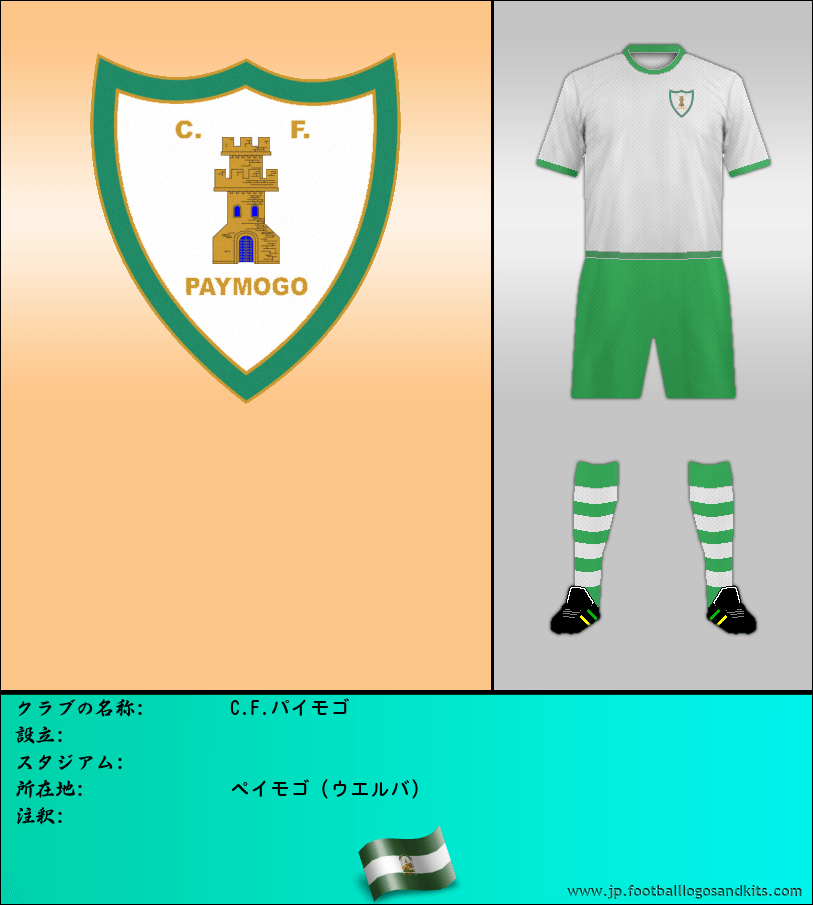 のロゴC.F.パイモゴ