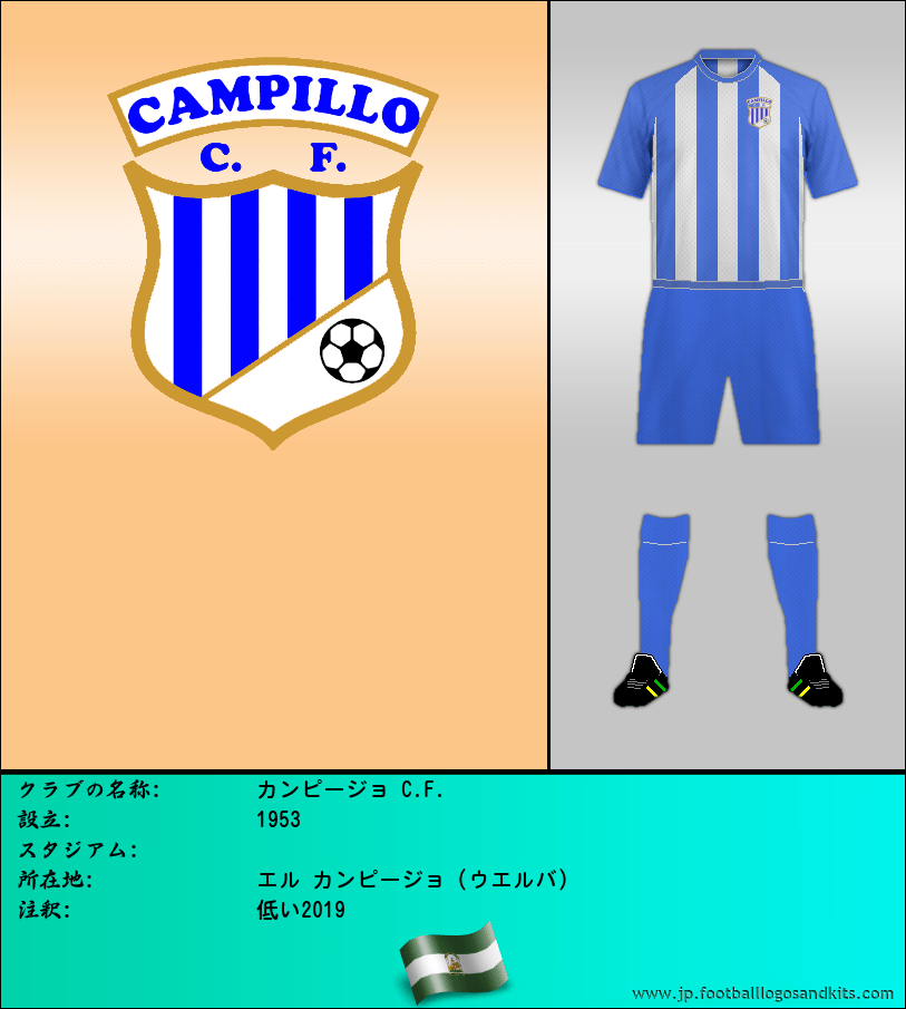 のロゴカンピージョ C.F.