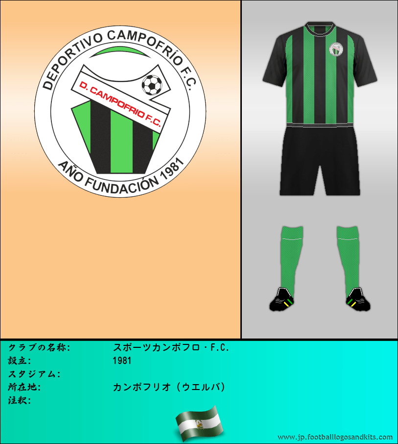 のロゴスポーツカンポフロ・F.C.