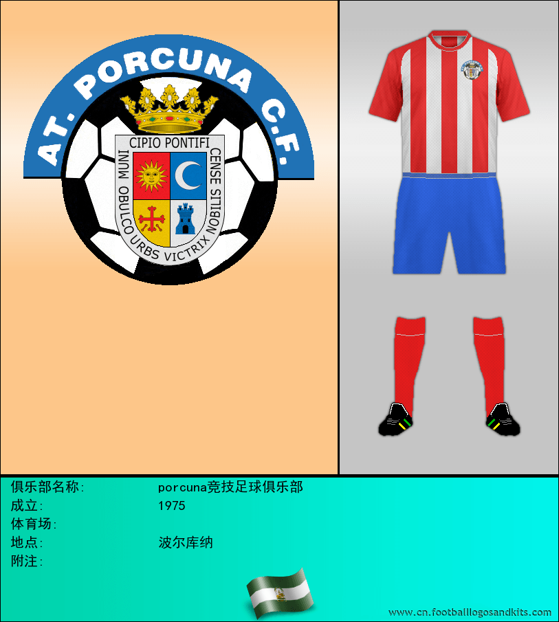 标志porcuna竞技足球俱乐部