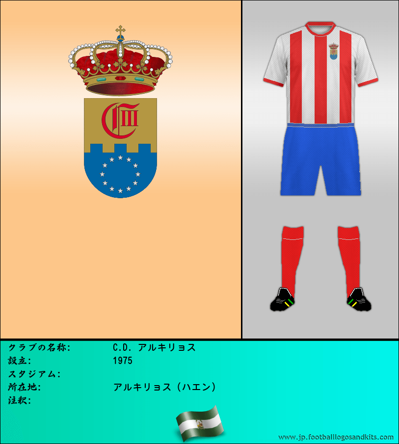 のロゴC.D. アルキリョス