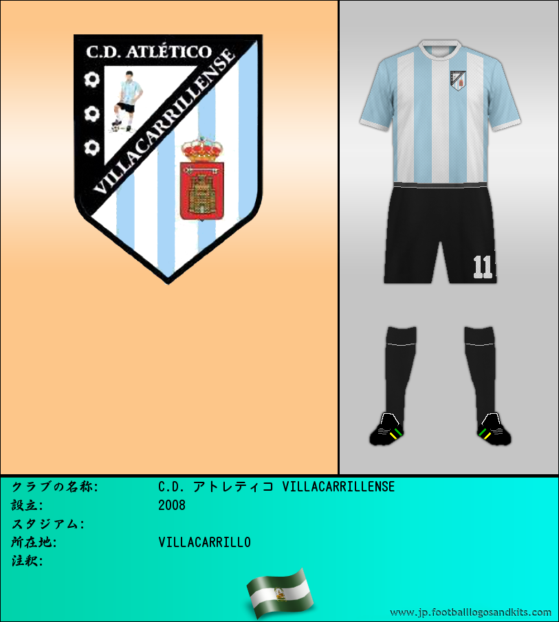 のロゴC.D. アトレティコ VILLACARRILLENSE