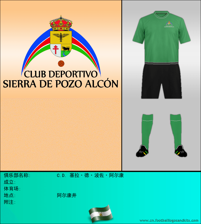 标志C.D. 塞拉·德·波佐·阿尔康