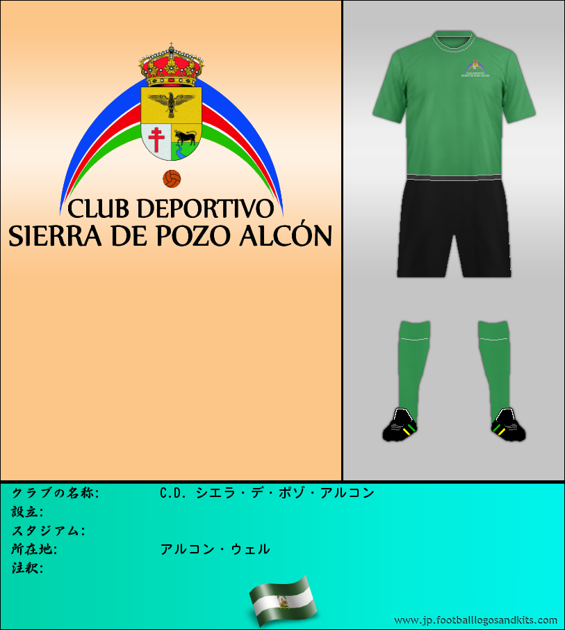 のロゴC.D. シエラ・デ・ポゾ・アルコン