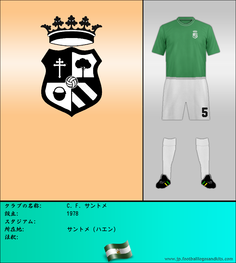 のロゴC. F. サントメ