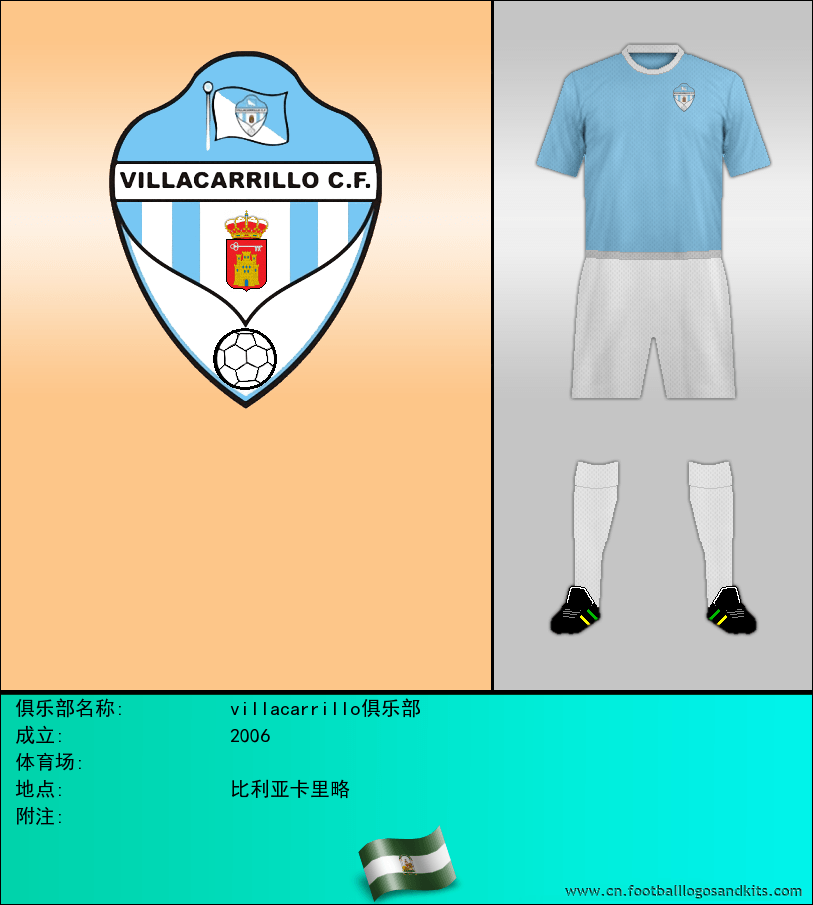 标志villacarrillo俱乐部