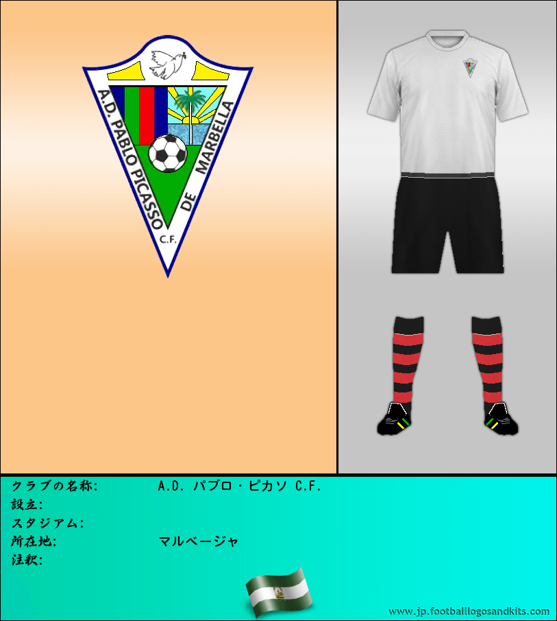 のロゴA.D. パブロ・ピカソ C.F.