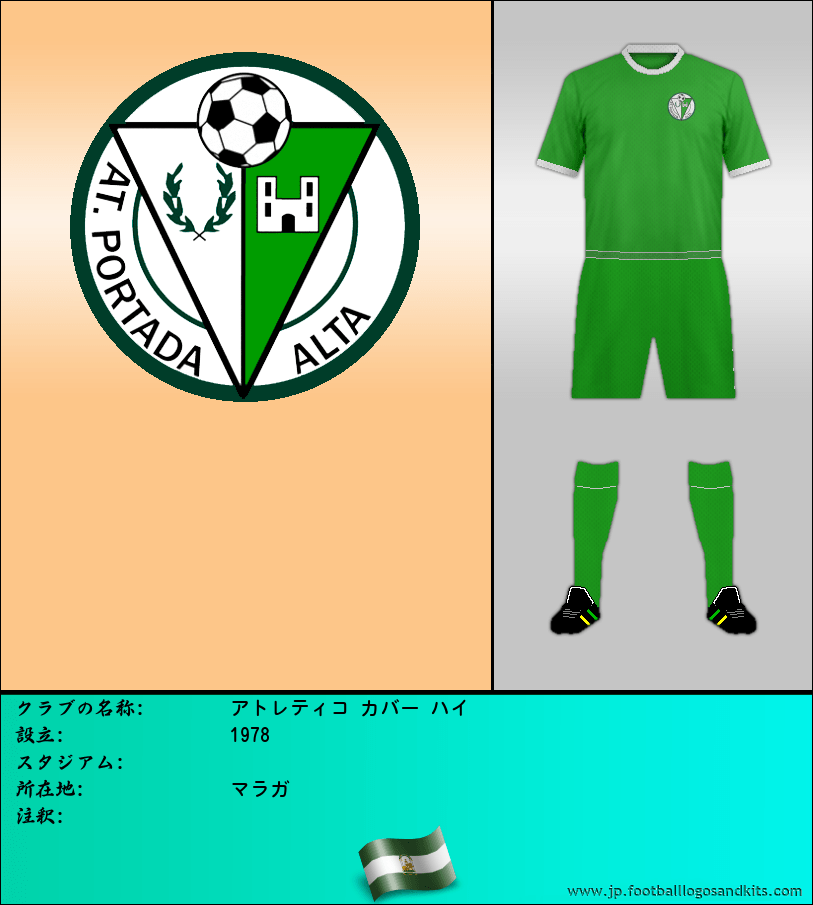 のロゴアトレティコ カバー ハイ