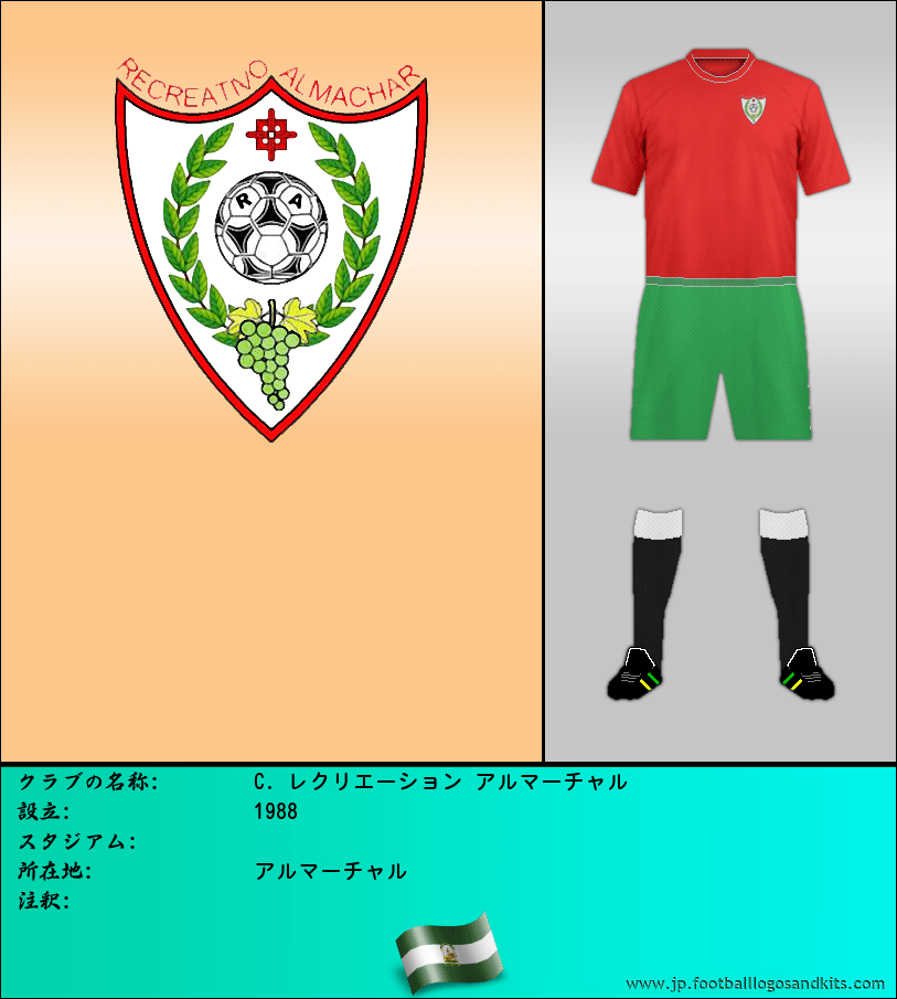 のロゴC. レクリエーション アルマーチャル