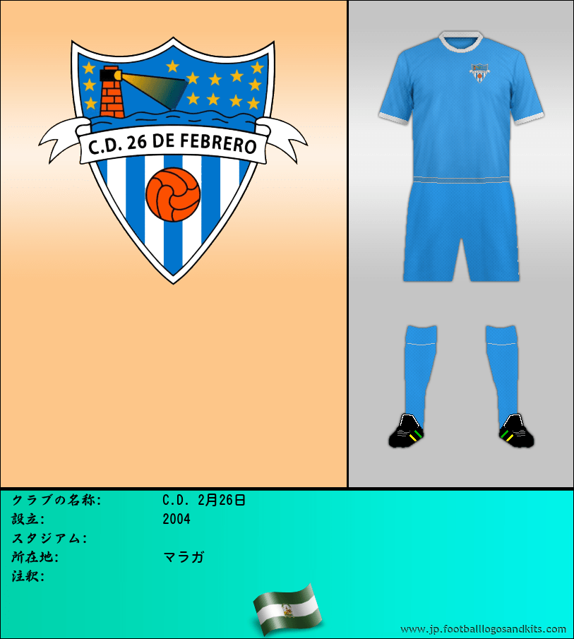 のロゴC.D. 2月26日