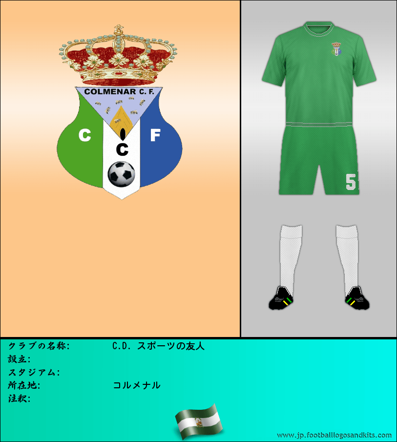 のロゴC.D. スポーツの友人